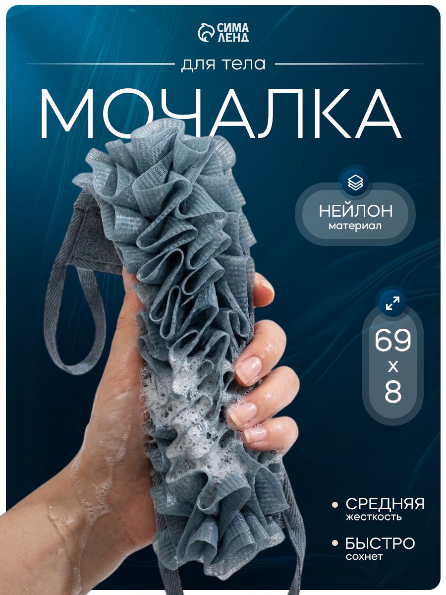Мочалка для тела массажная Доляна "Афродита", длина 70 см