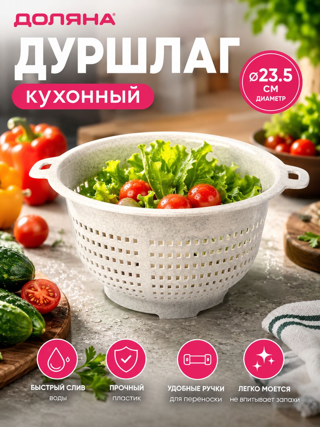 Дуршлаг кухонный, диаметр 23,5 см, цвет мраморный