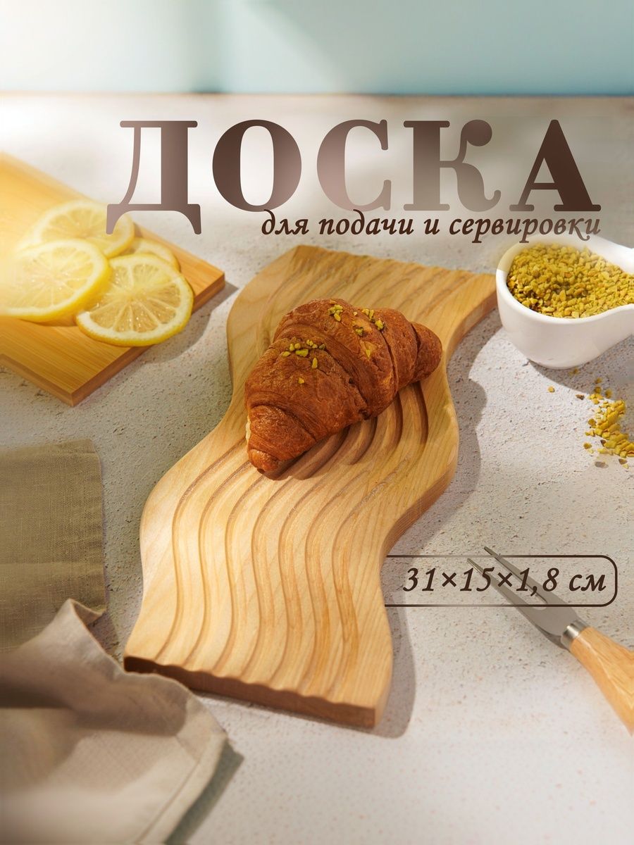 Доска деревянная сервировочная, 31х15 см, береза