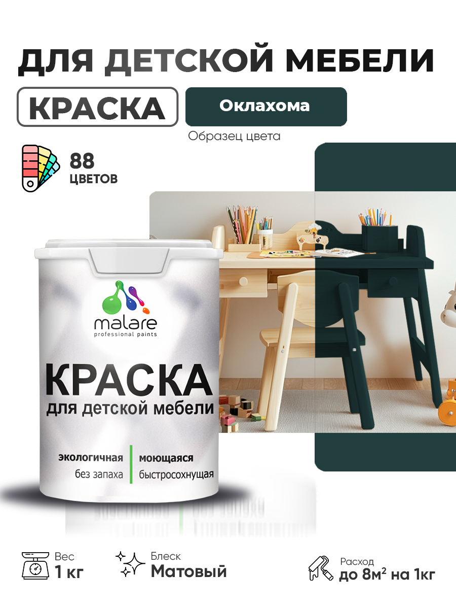 Акриловая краска Malare для детской мебели для кухонных фасадов, мебели из дерева, моющаяся, быстросохнущая без запаха матовая, оклахома, 1 кг