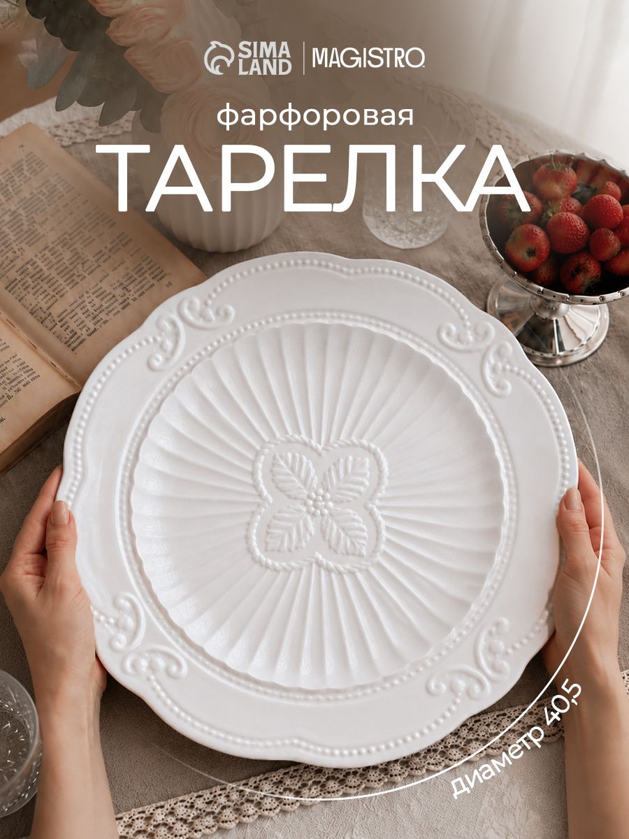 Тарелка сервировочная 40 см, "Этюд", для подачи, керамическая