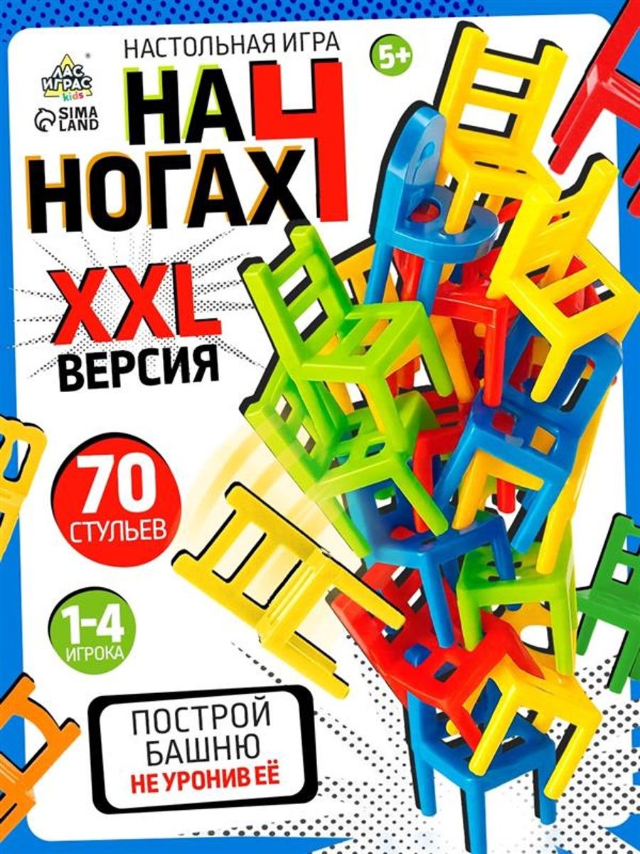 Настольная игра , Лас Играс "На 4 ногах", 70 стульев, развивающие игрушки от 3 лет