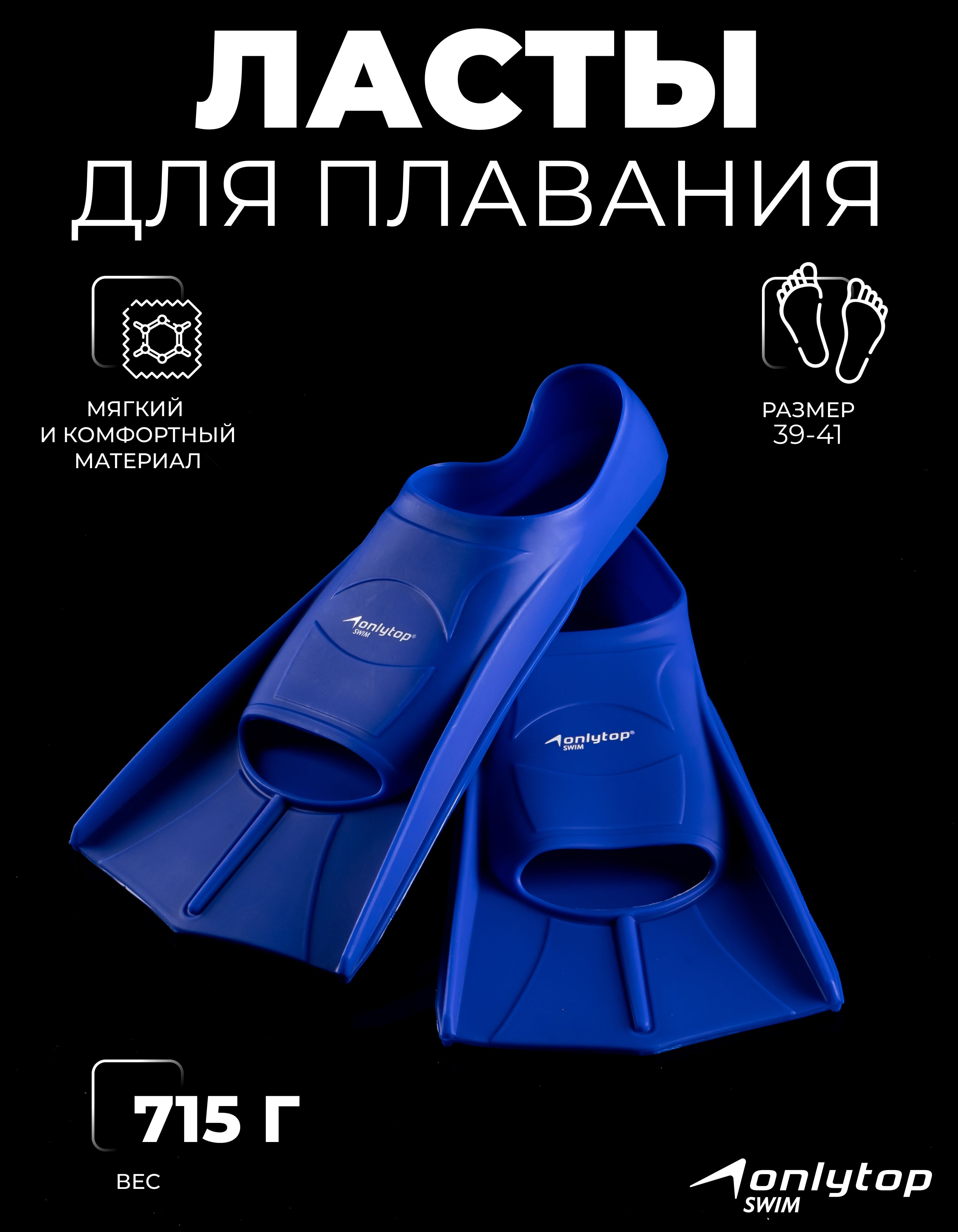 Ласты для плавания, размер 39-41
