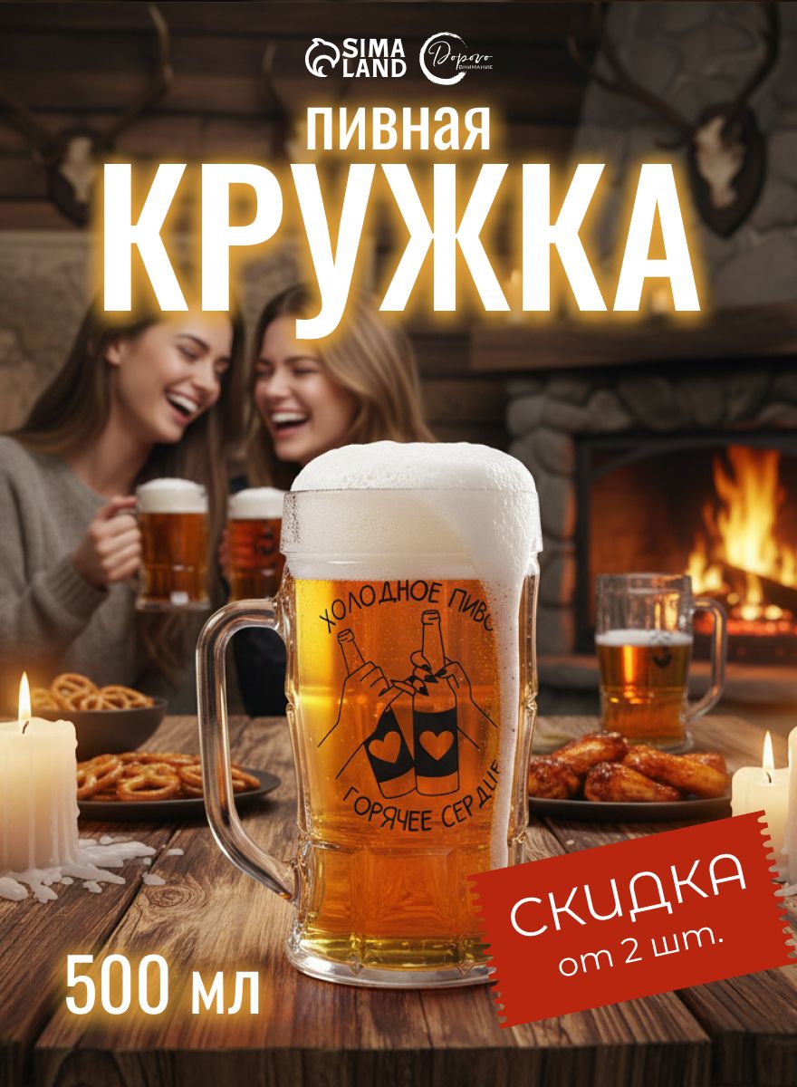 Пивная кружка, 500 мл, бокал для пива, подарок подруге