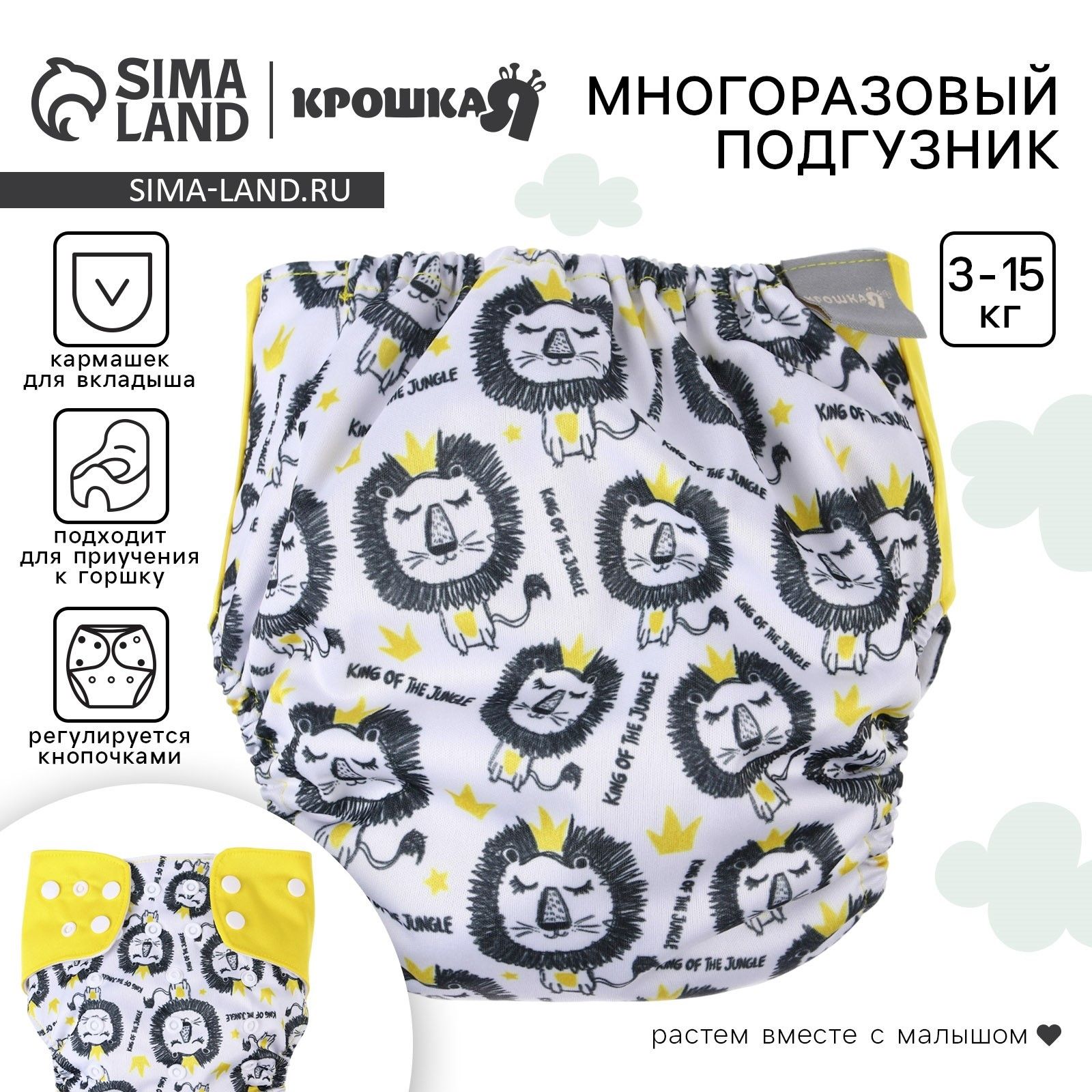Трусики-подгузник, многоразовый, Крошка Я, "Лев"