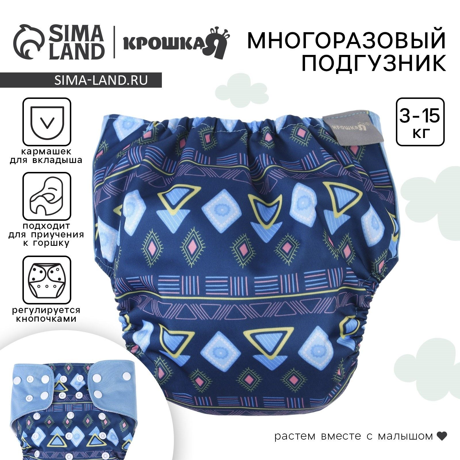 Трусики-подгузник, многоразовый, Крошка Я, "Фигуры"