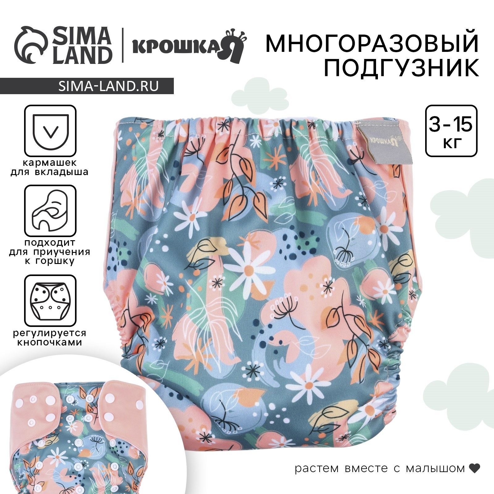 Трусики-подгузник, многоразовый, Крошка Я, "Веточки"