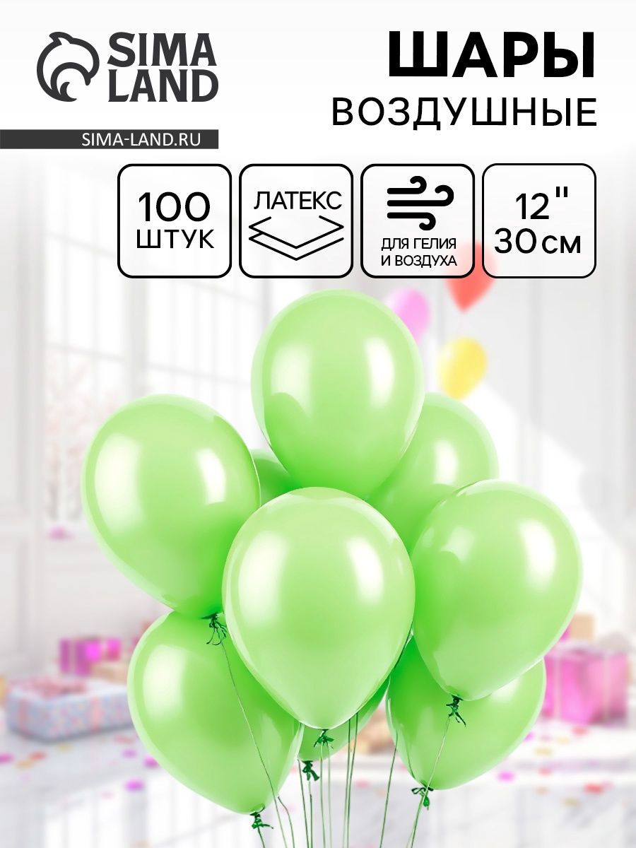 Шар латексный 12", пастель, набор 100 шт., цвет салатовый