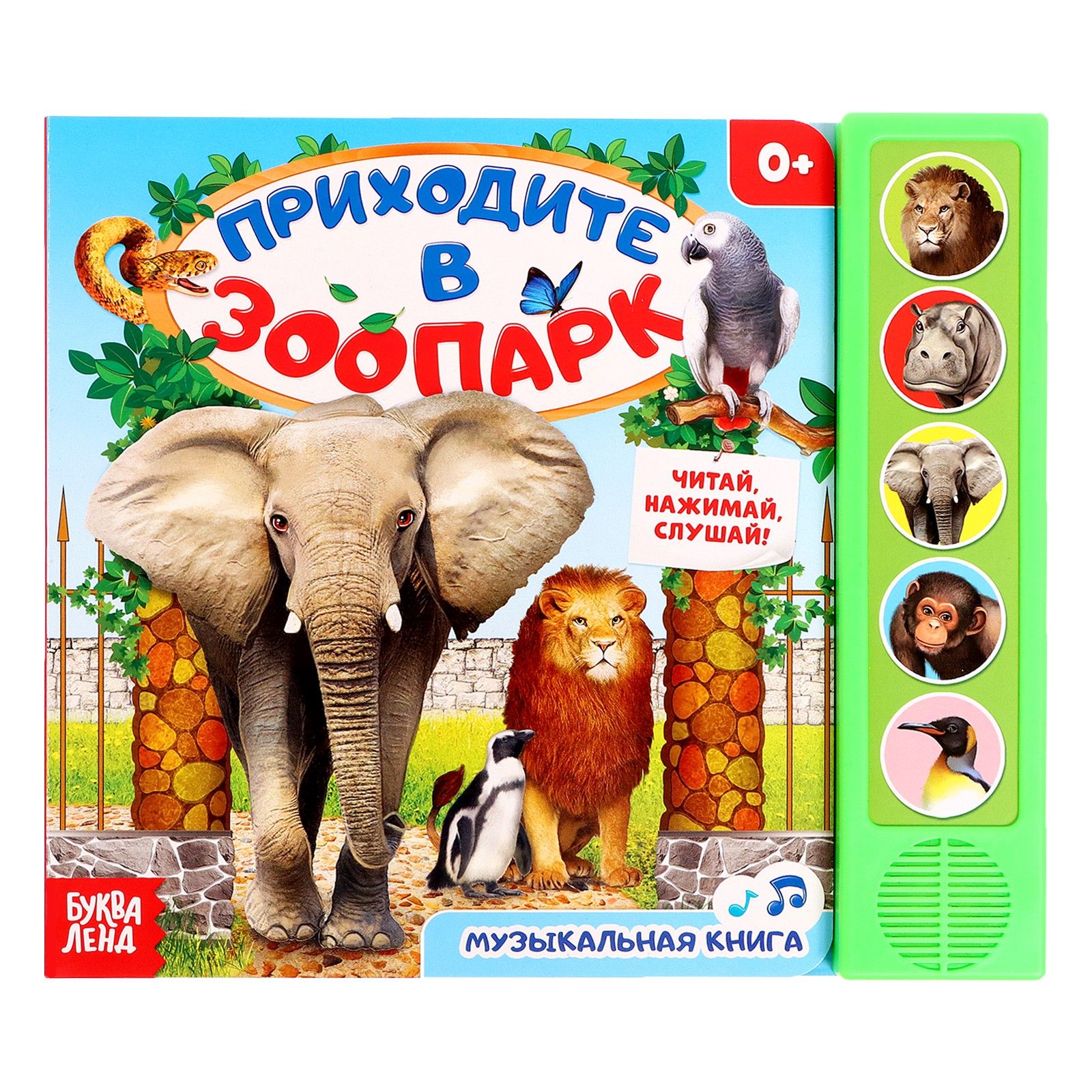 Книга музыкальная БУКВА-ЛЕНД "Приходите в зоопарк", 10 страниц, развивающая, работает от батареек, для детей