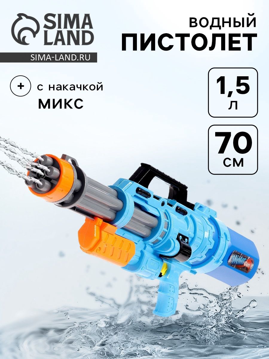 Водный пистолет "Вирус", с накачкой, 70 см