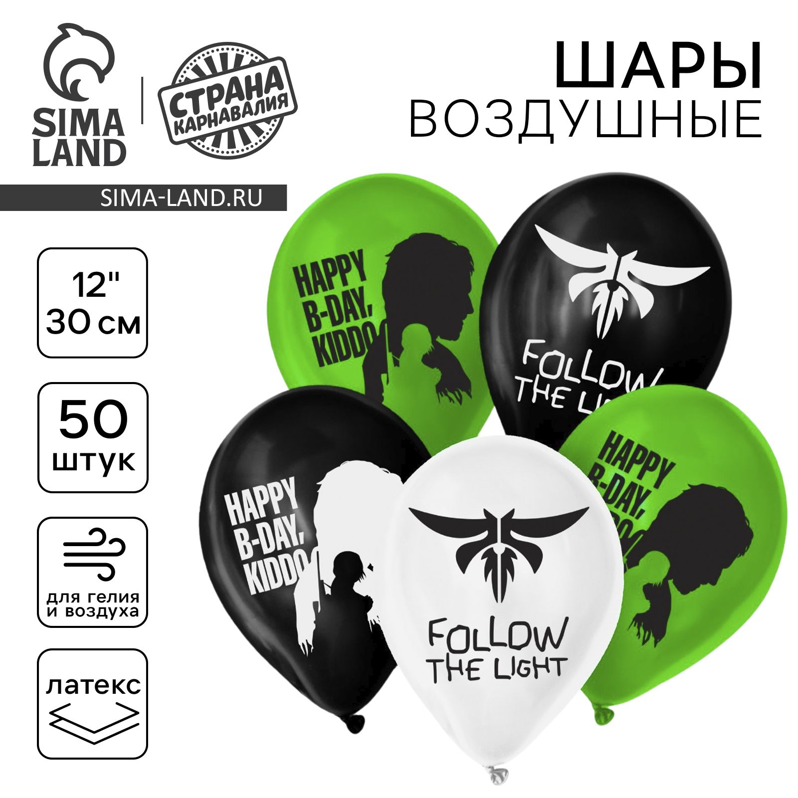 Шар латексный 12" Страна Карнавалия "Последние выжившие", 50 шт.