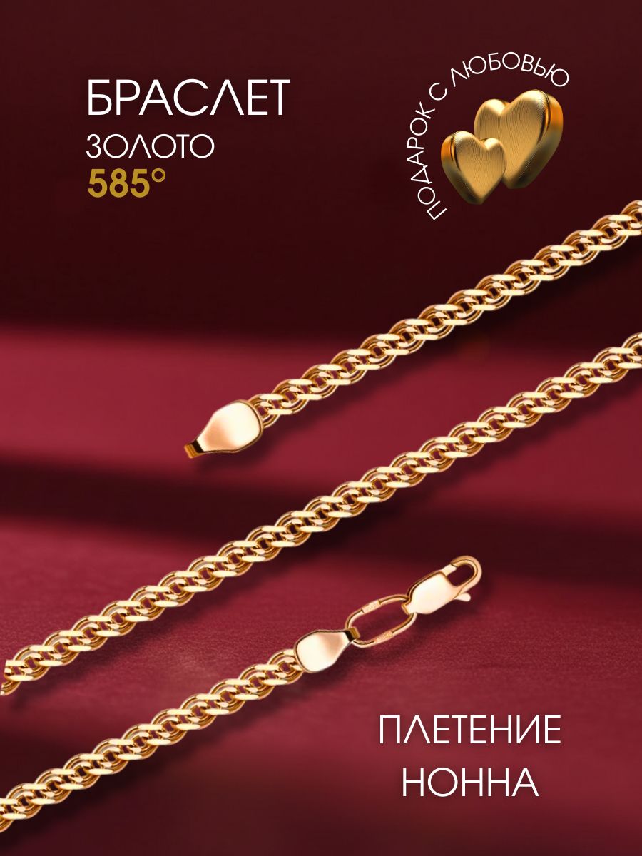 Браслет золотой женский 585, плетение нонна