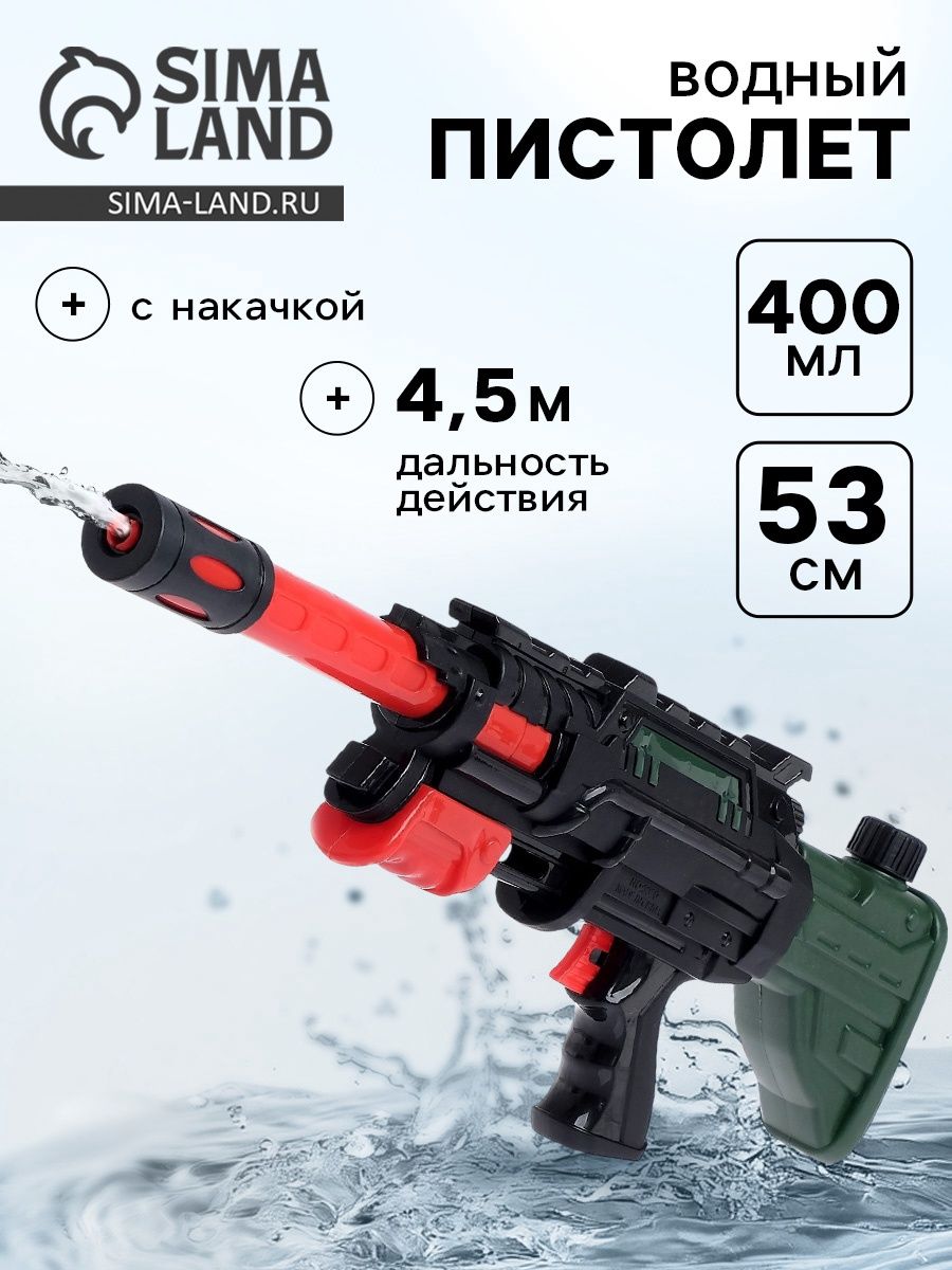 Водный пистолет "Снайпер" 53 см / стреляет после перезарядки / для мальчика