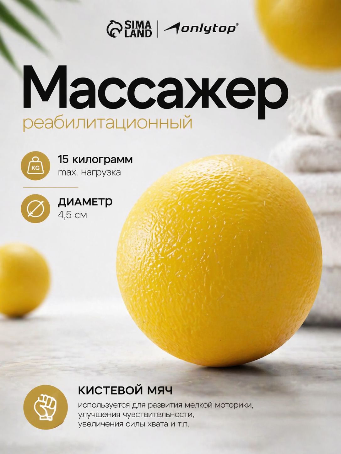 Мяч массажный для стоп и кистей МФР, эспандер реабилитационный (жесткость 15 кг), 4.5 см