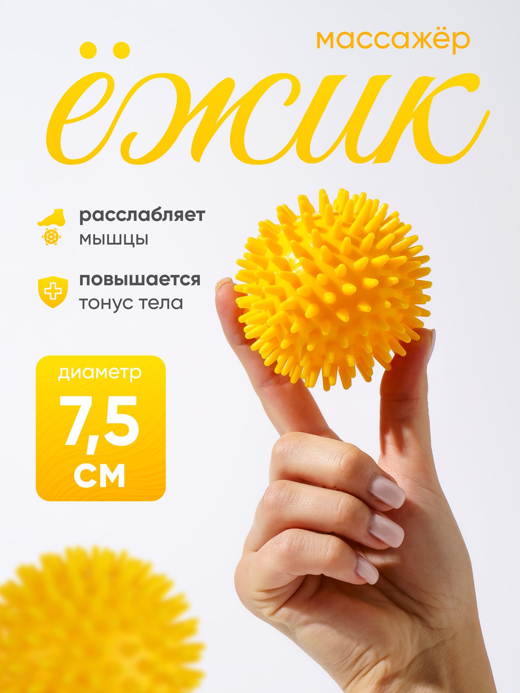 Мячик массажный с шипами 7,5 см, мяч МФР, мячик массажный для ног