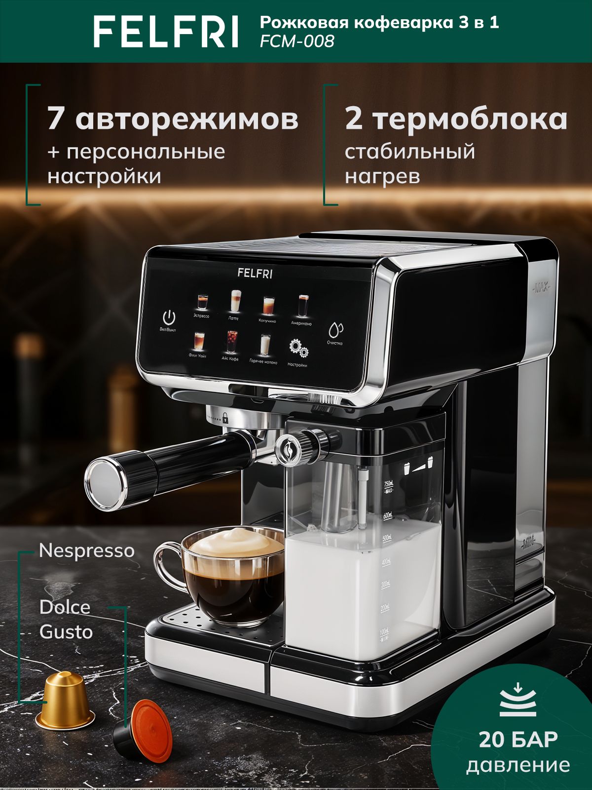 FELFRI FCM-008, На фото — предложение продавца