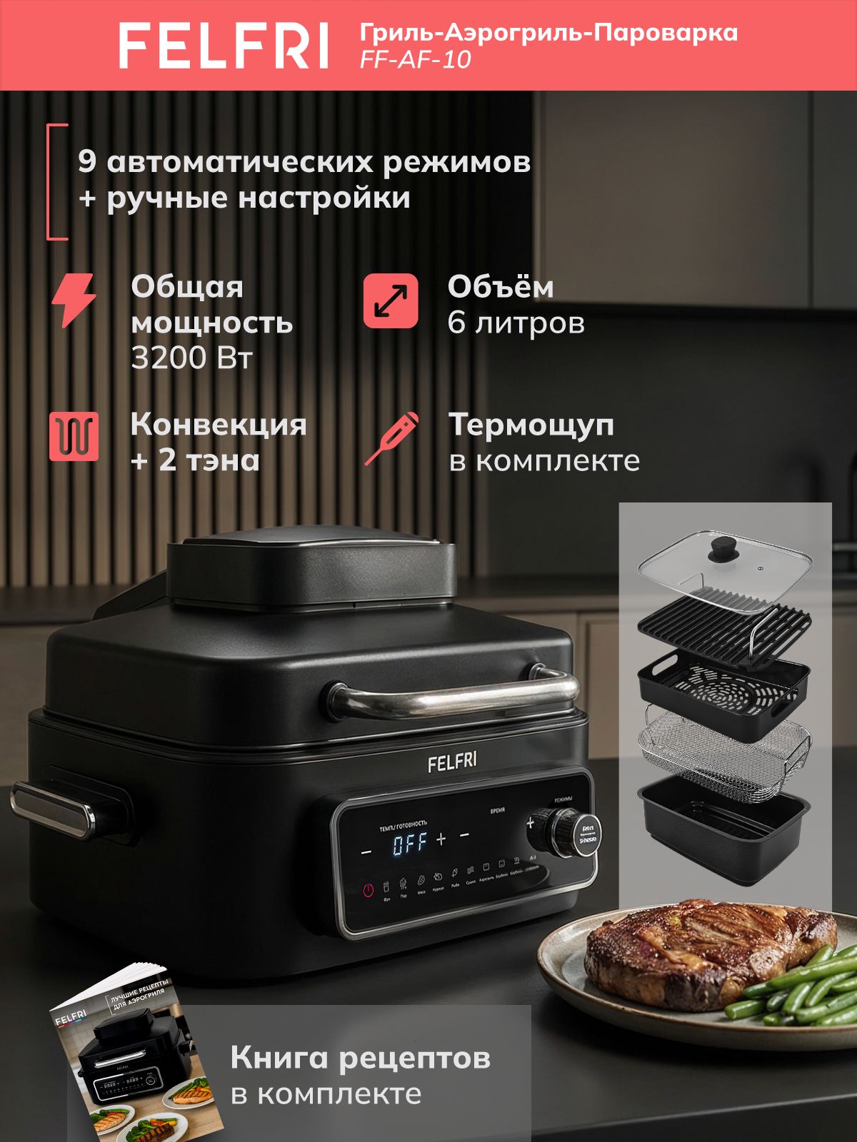 FELFRI FF-AF-10, На фото — предложение продавца