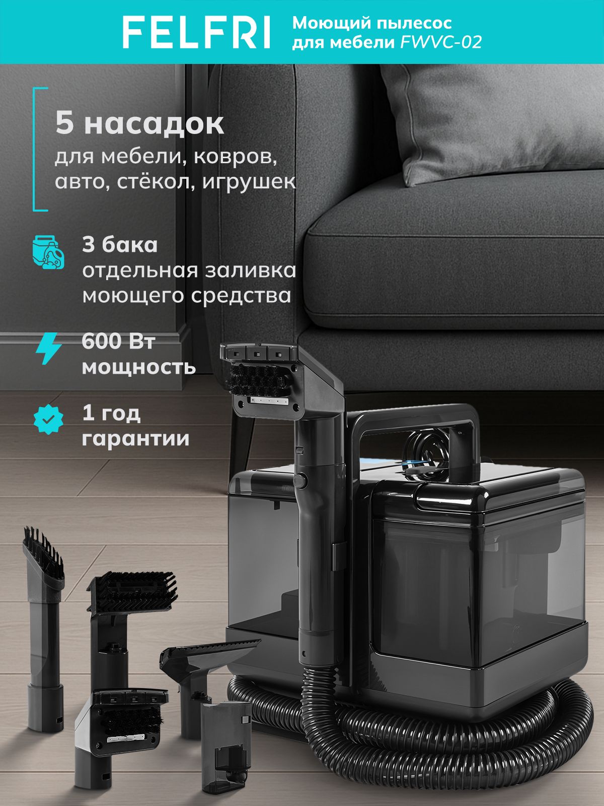 FELFRI FWVC-002, На фото — предложение продавца