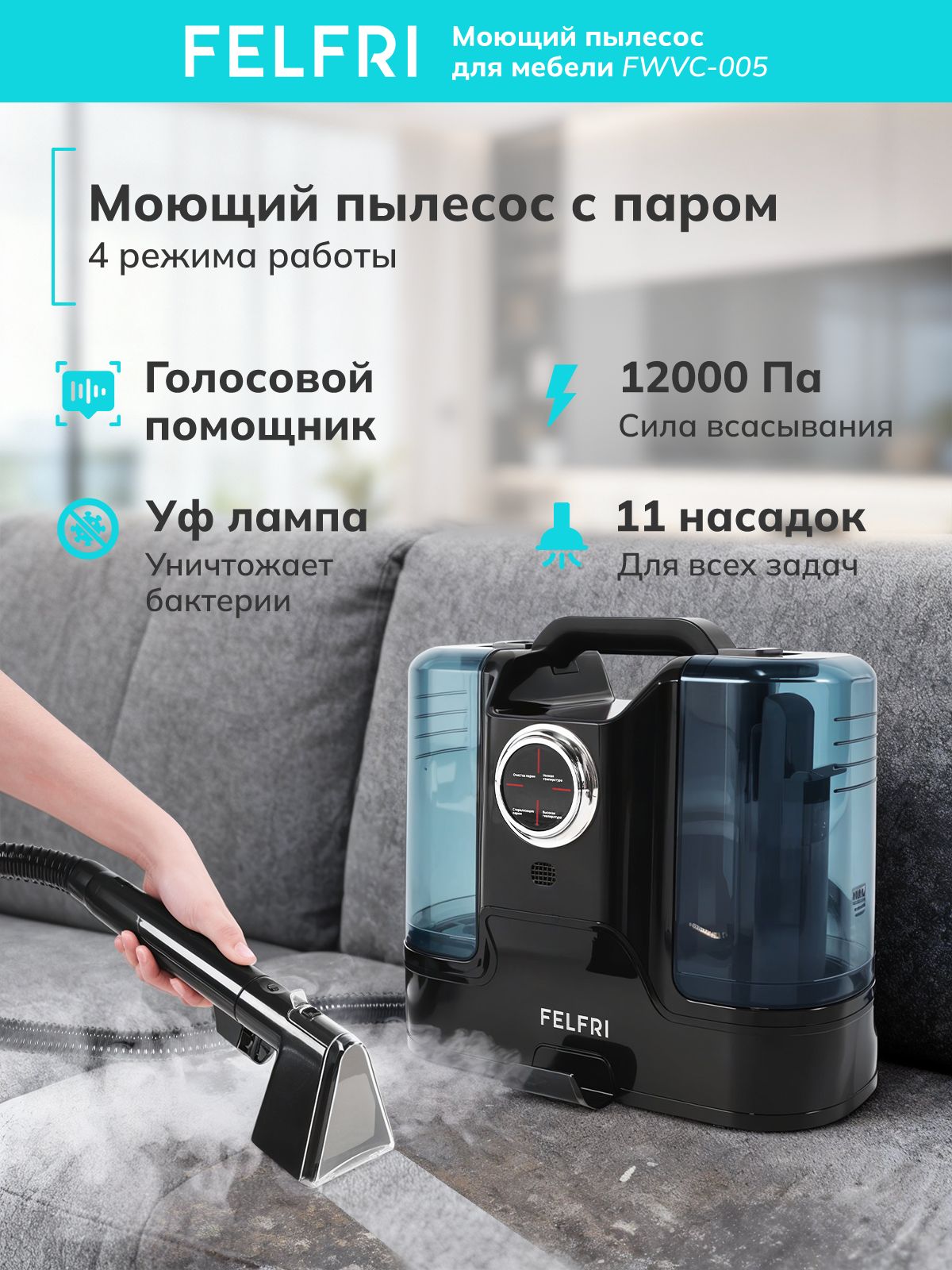 FELFRI FWVC-005, На фото — предложение продавца