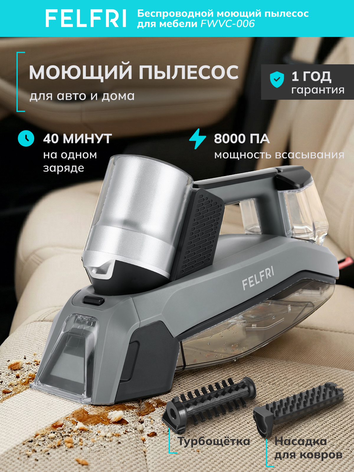 FELFRI FWVC-006, На фото — предложение продавца