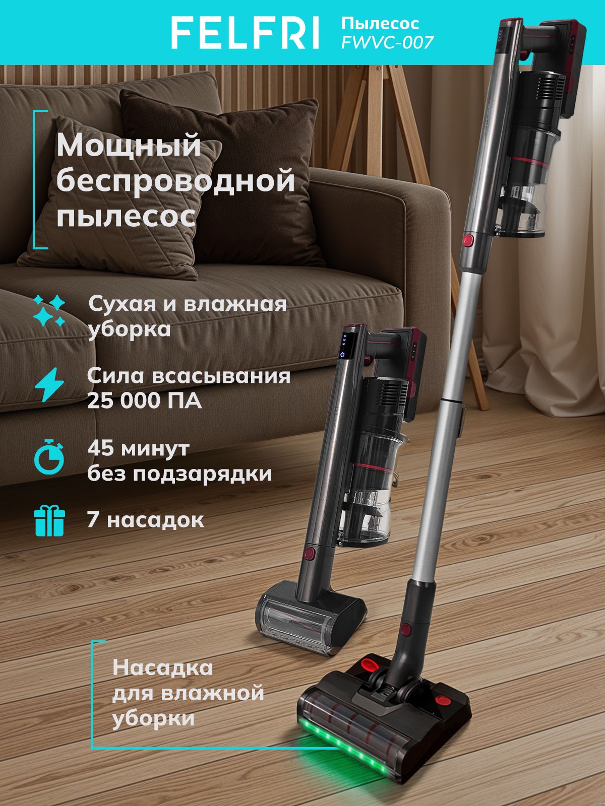 FELFRI FWVC-007, На фото — предложение продавца