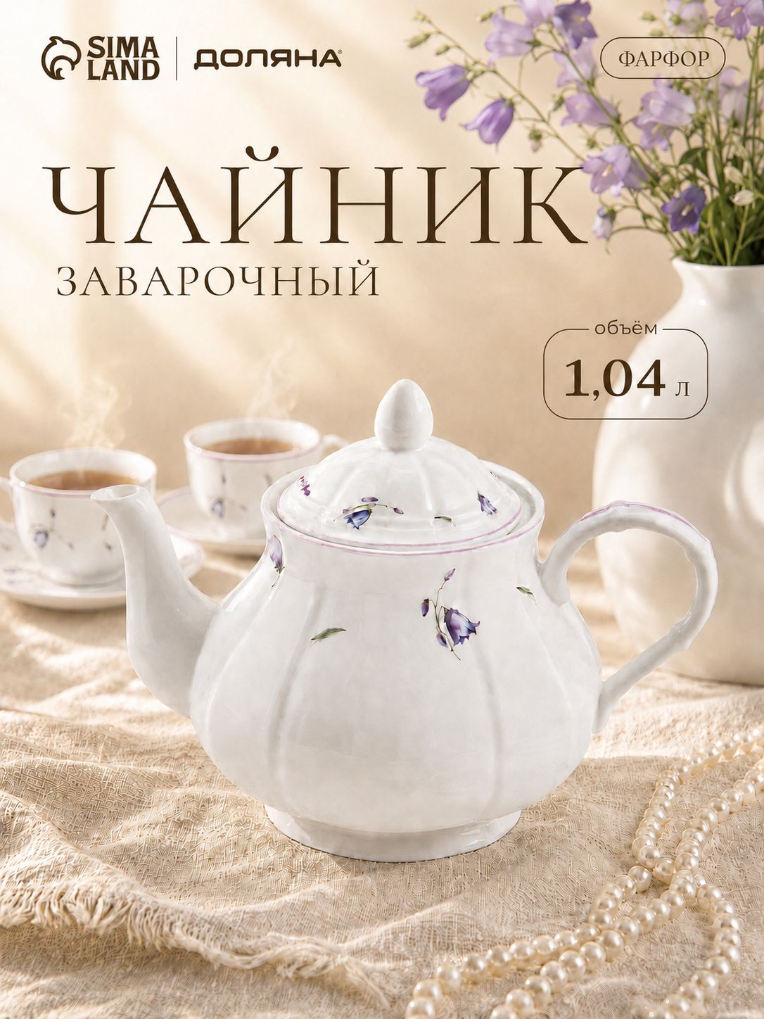 «Колокольчики», 1,04 л, На фото — предложение продавца