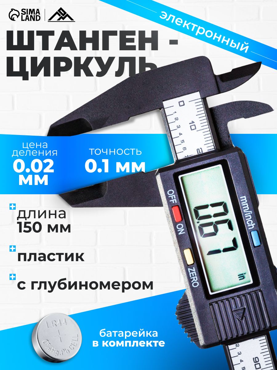 ЛОМ 2369517 электронный 150 мм, На фото — предложение продавца