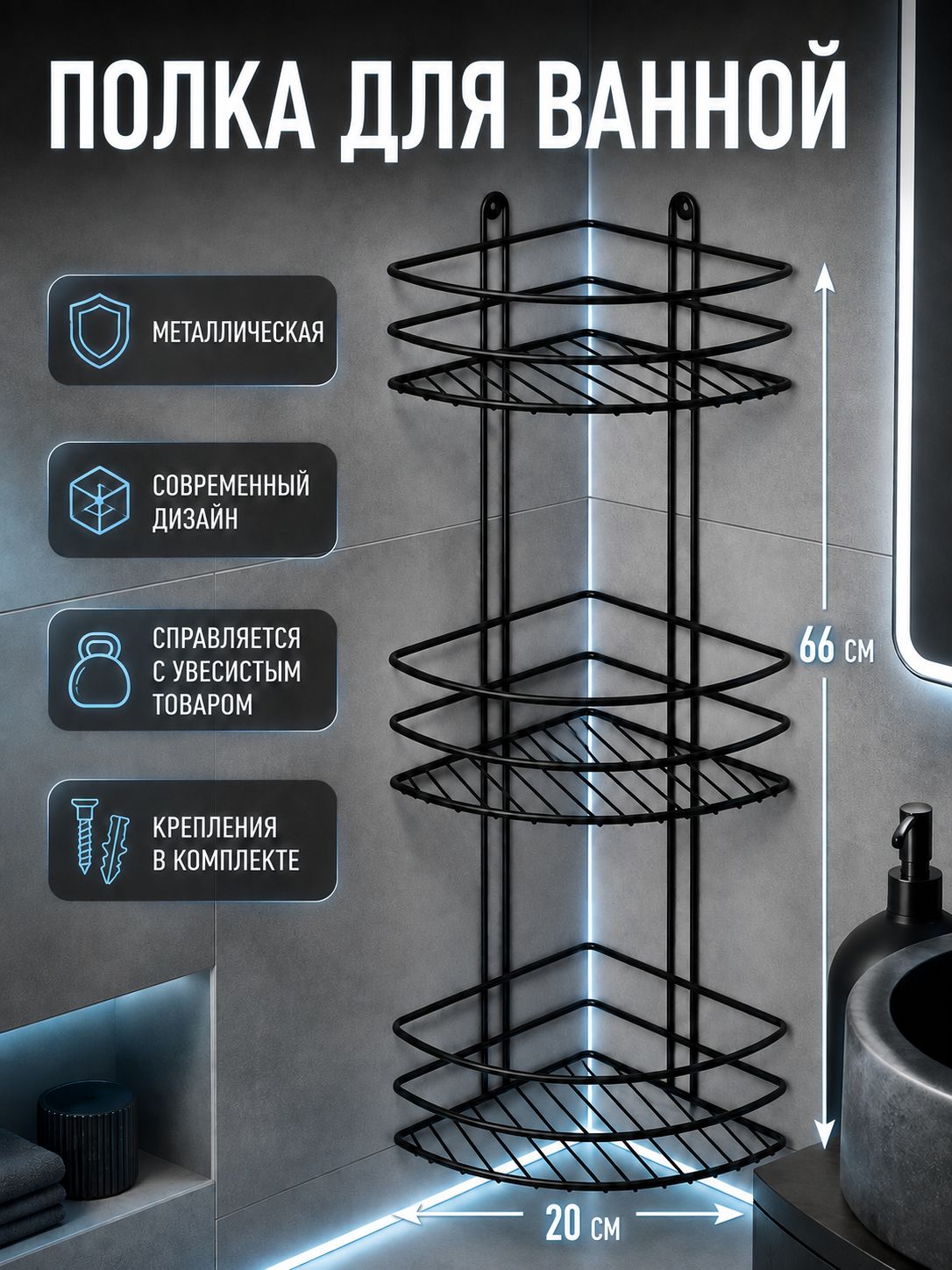 Угловая полка для ванной, 3 яруса, На фото — предложение продавца