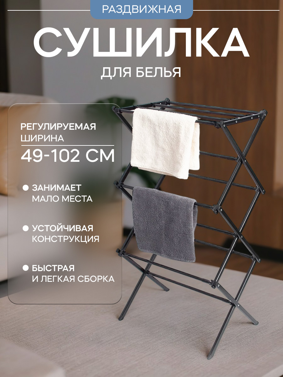 LaDom — раздвижная сушилка 49–102 см, На фото — предложение продавца