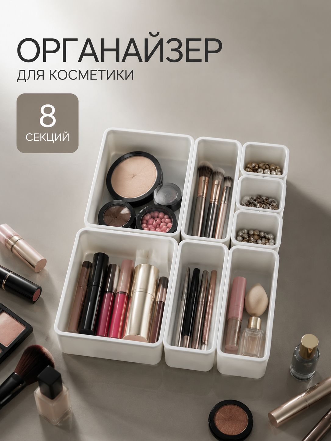 QF — набор органайзеров, 8 шт., На фото — предложение продавца