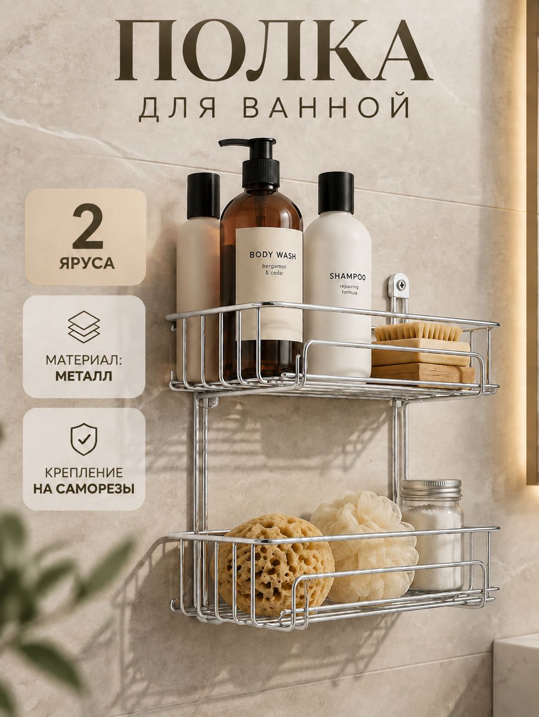 Прямая полка для ванной, 2 яруса, На фото — предложение продавца