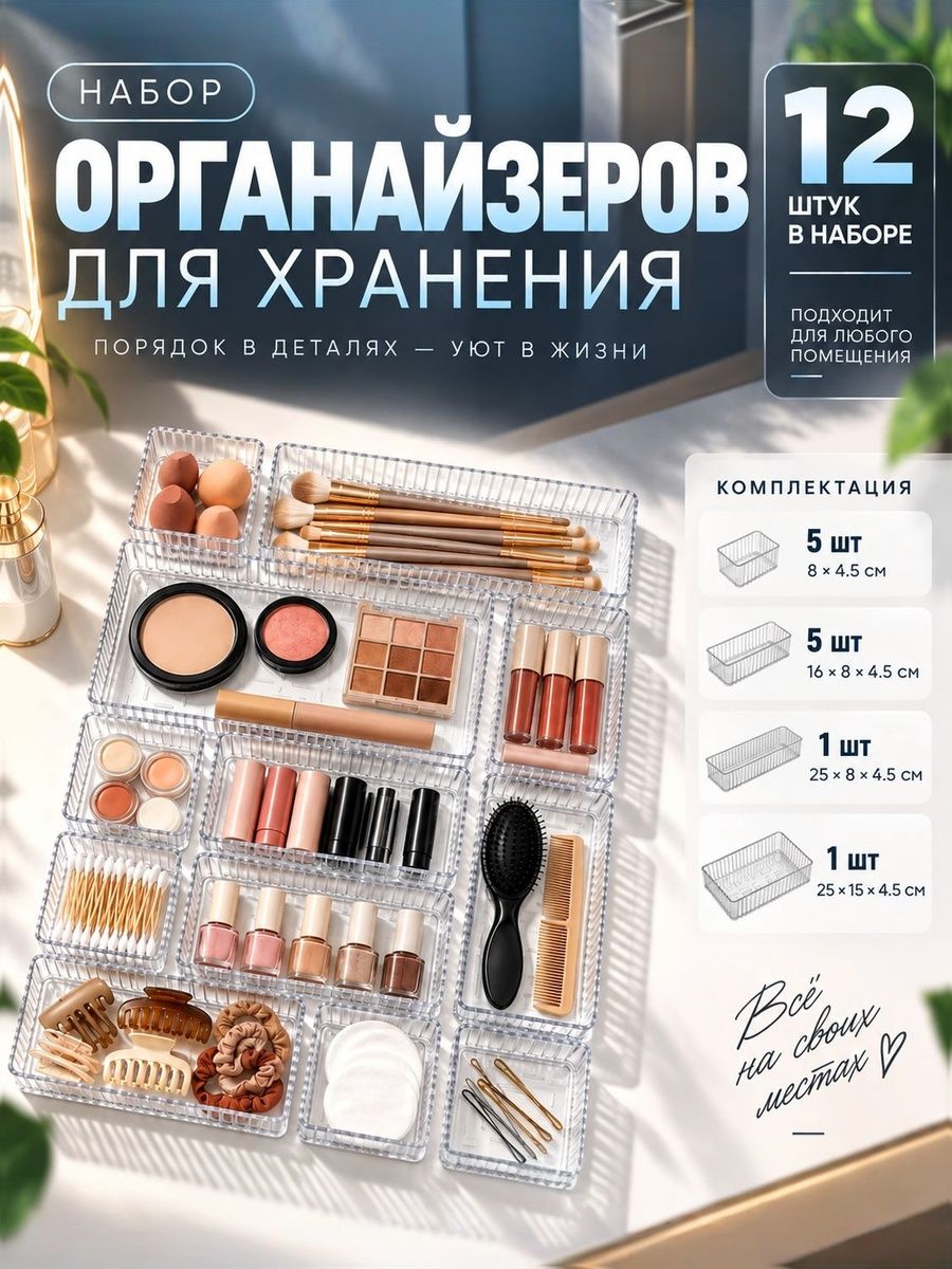 QF — набор органайзеров, 12 шт., На фото — предложение продавца