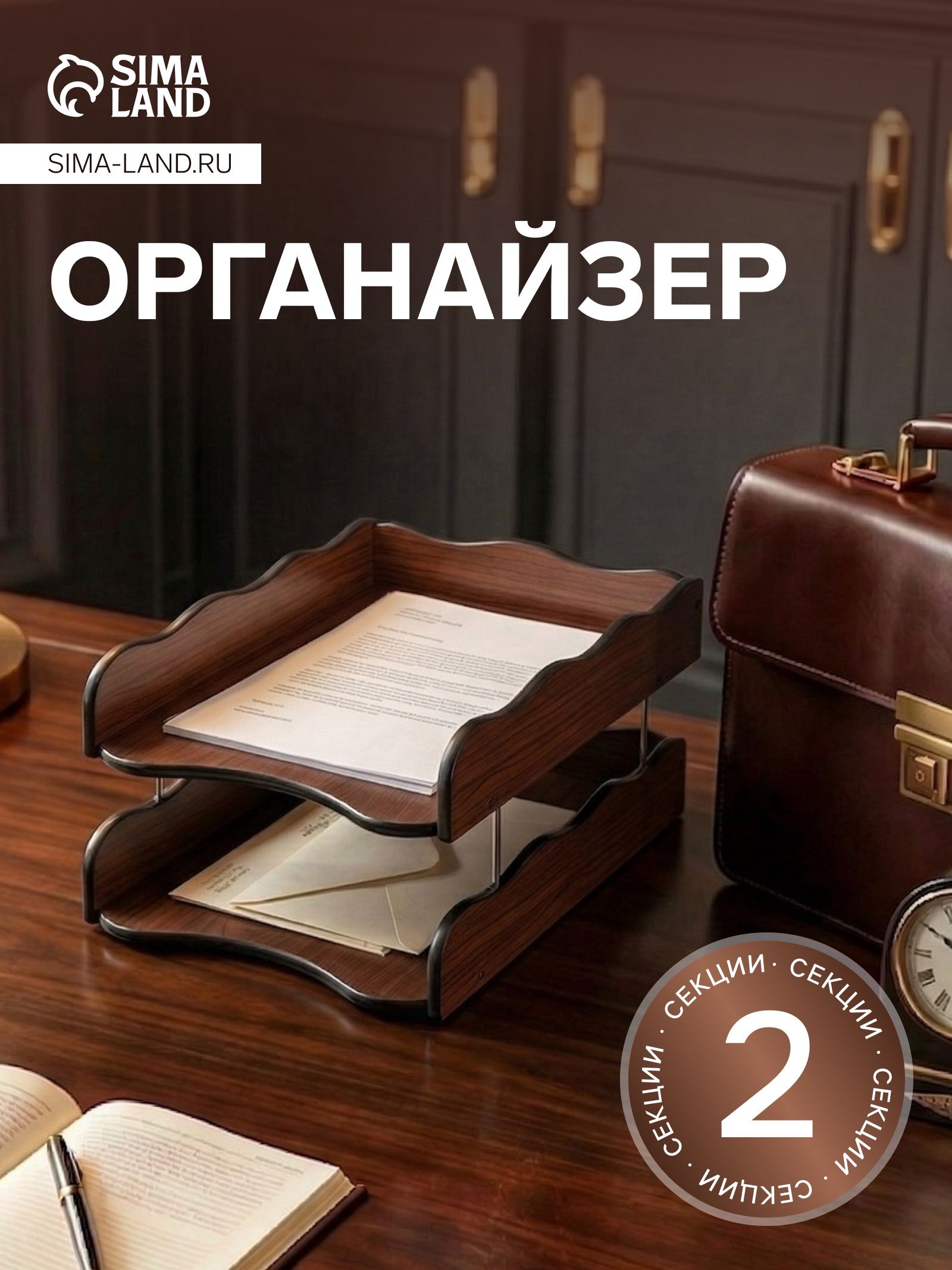Премьер — лоток для бумаг, 2 секции, На фото — предложение продавца