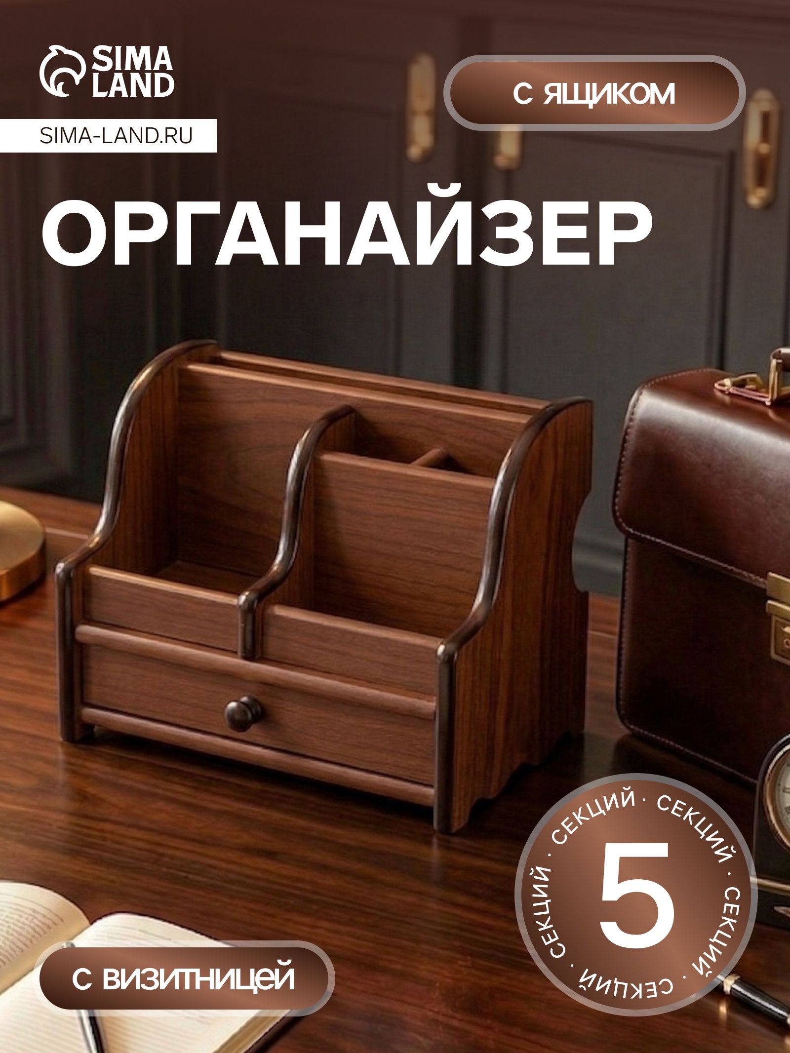 Премьер — органайзер 5 секций с ящиком, На фото — предложение продавца