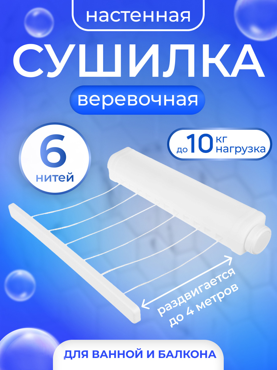 Доляна — вытяжная сушилка, 6 линий, На фото — предложение продавца