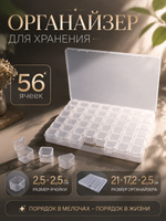 QF — органайзер 56 ячеек, На фото — предложение продавца