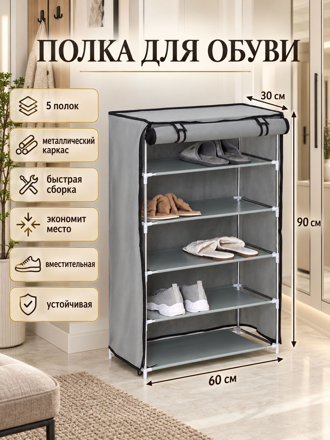 LaDom — обувница с чехлом, 5 уровней, На фото — предложение продавца