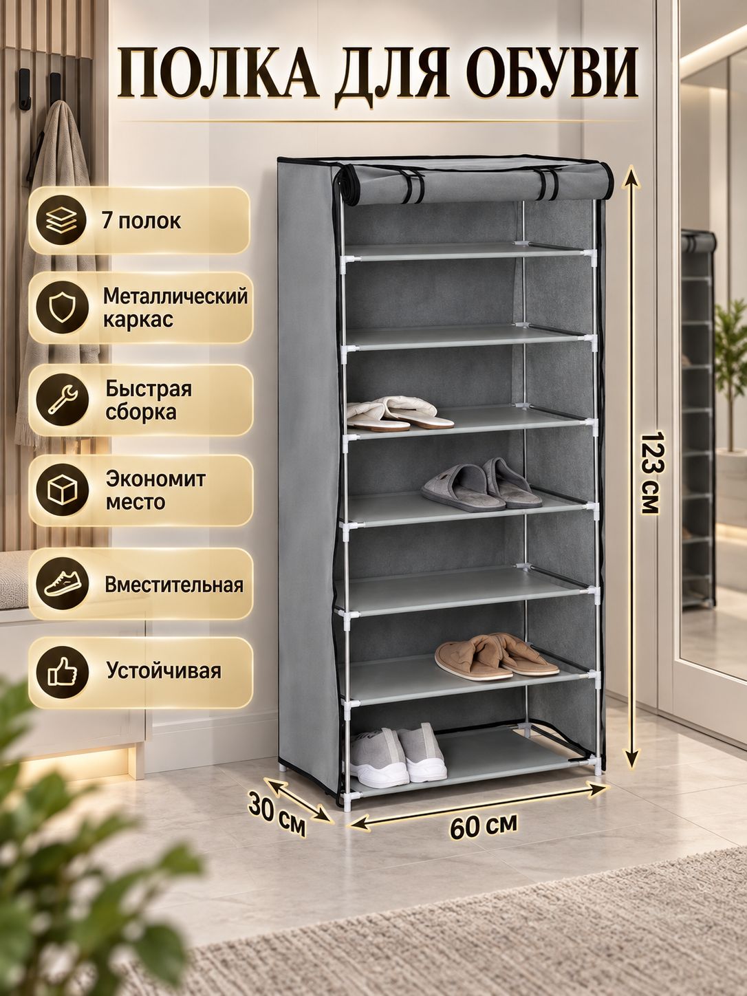 LaDom — обувница с чехлом, 7 уровней, На фото — предложение продавца