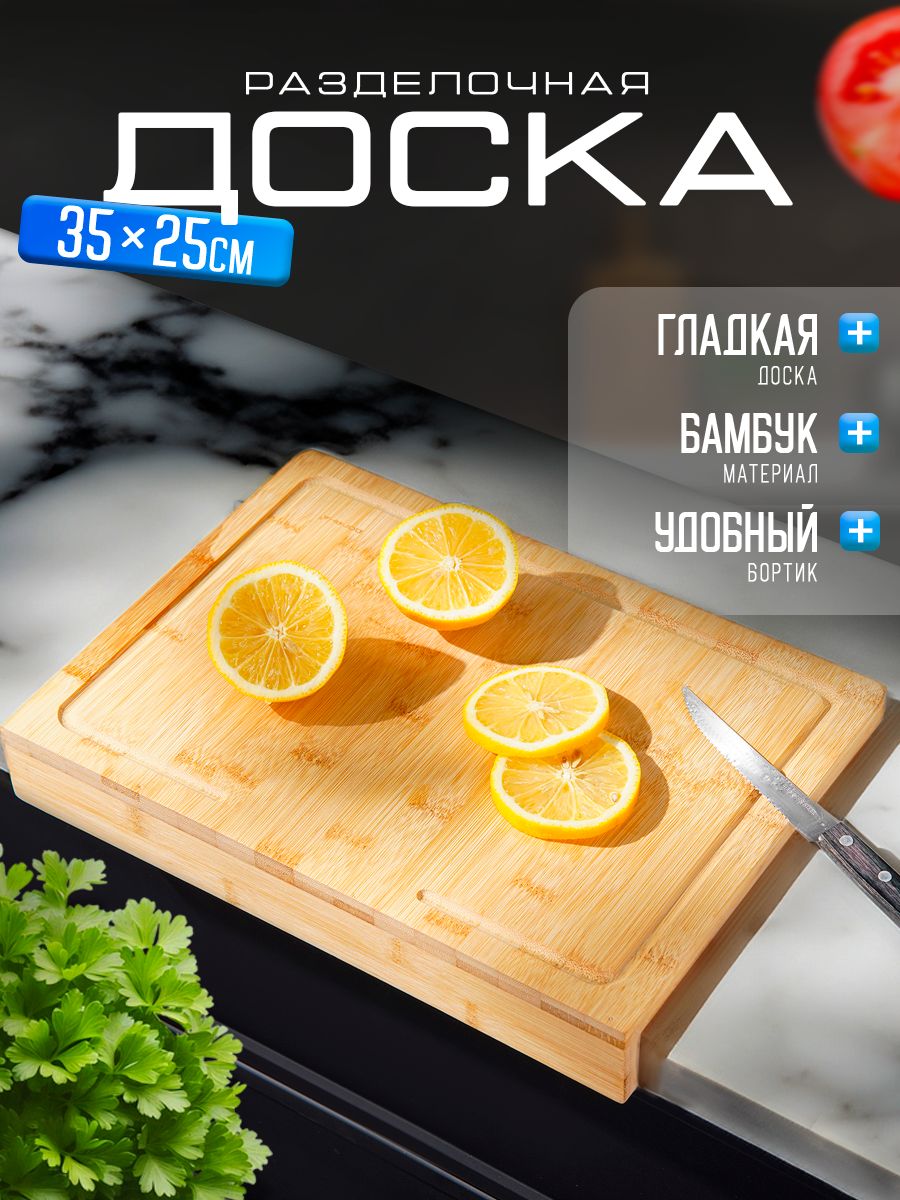 Доляна «Идея» — доска 35 × 25 см, На фото — предложение продавца