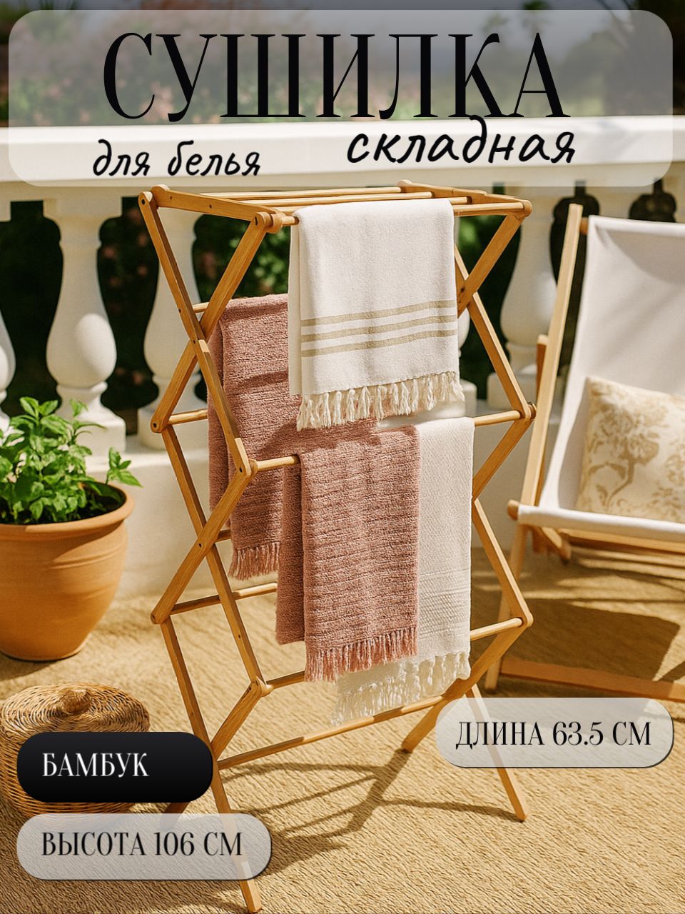 SL Home Альберо — бамбуковая сушилка, На фото — предложение продавца