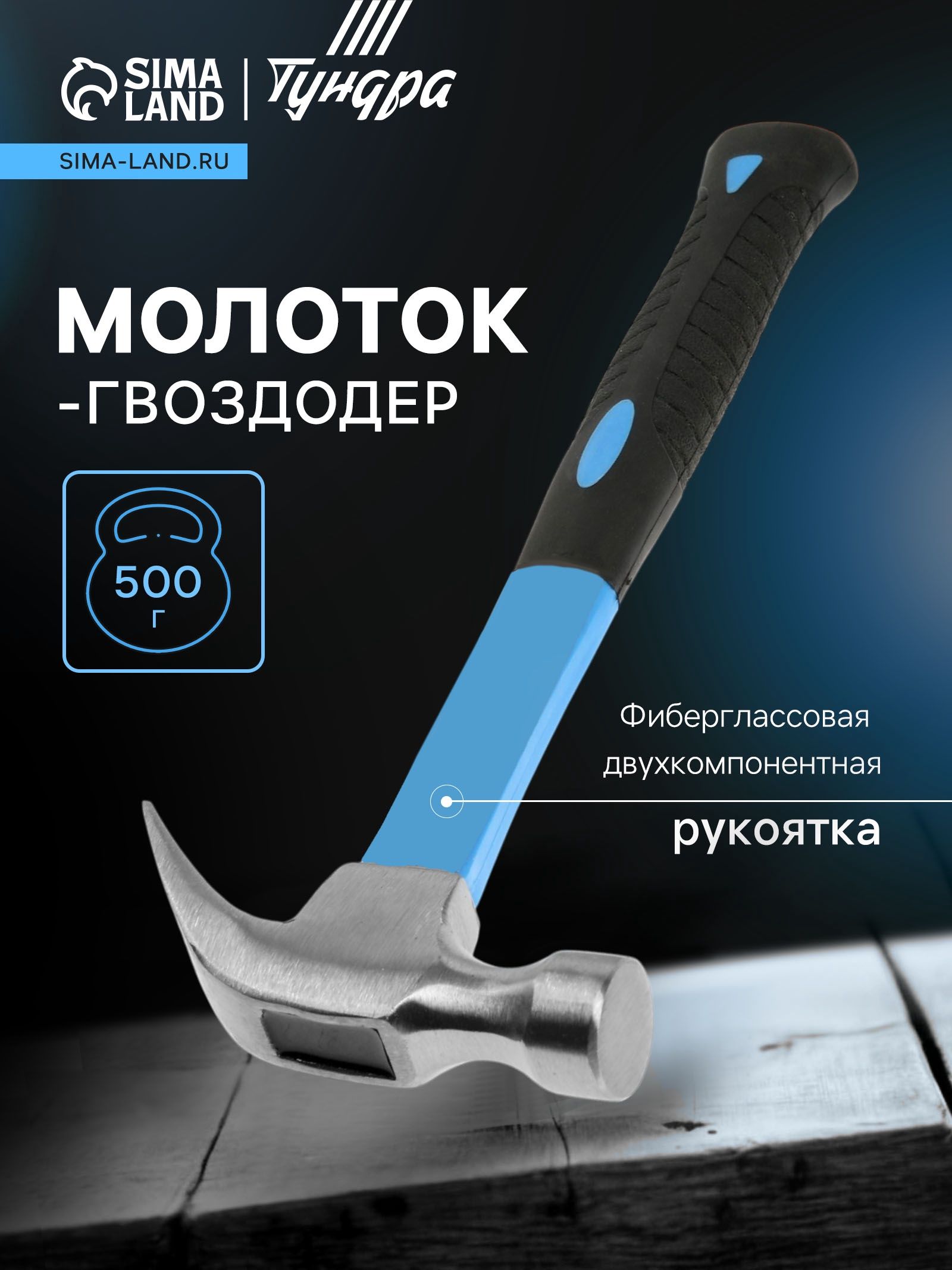 ТУНДРА 882008 молоток-гвоздодёр 500 г, На фото — предложение продавца