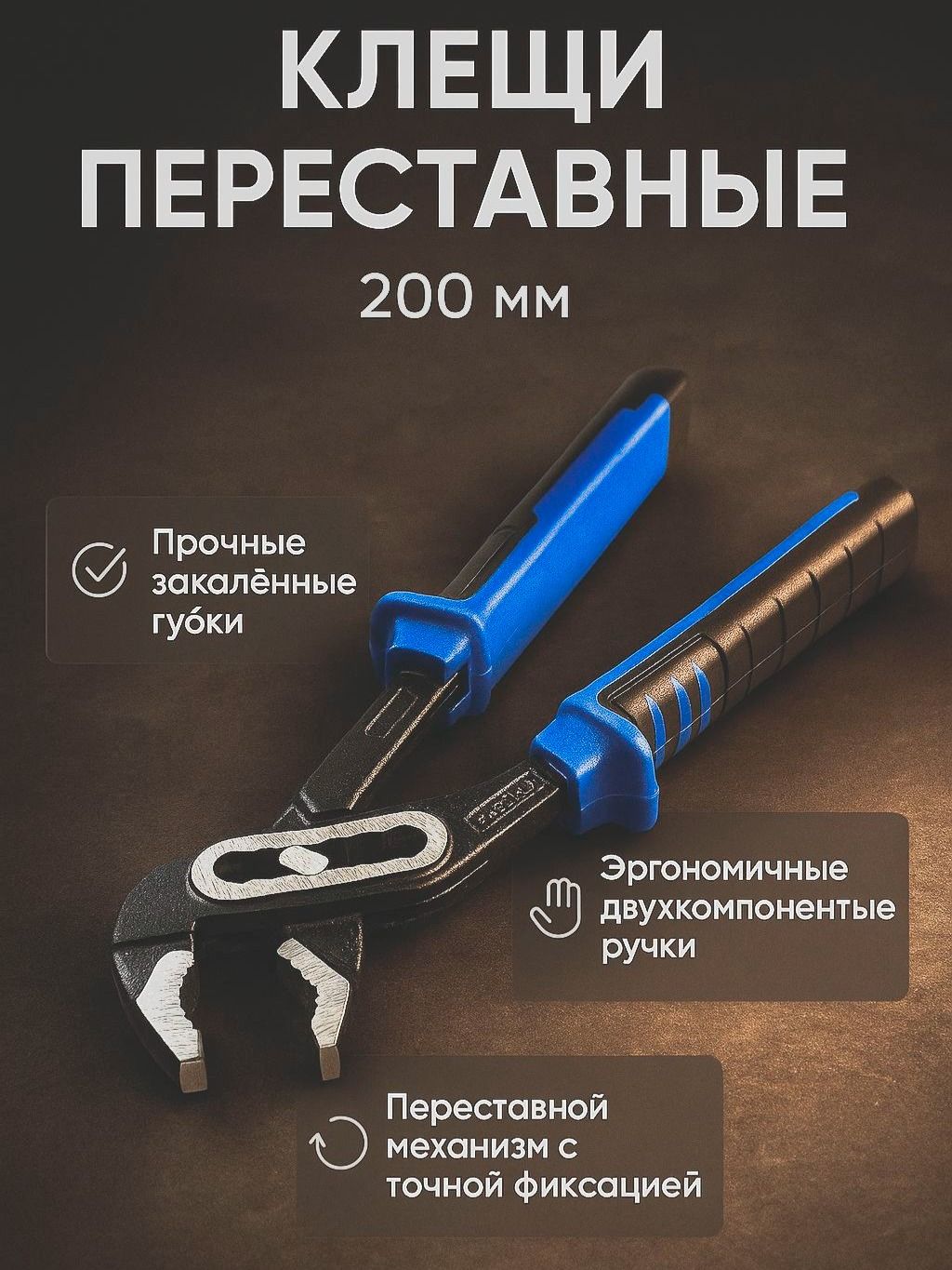 ТУНДРА 9209600 переставные клещи 200 мм, На фото — предложение продавца