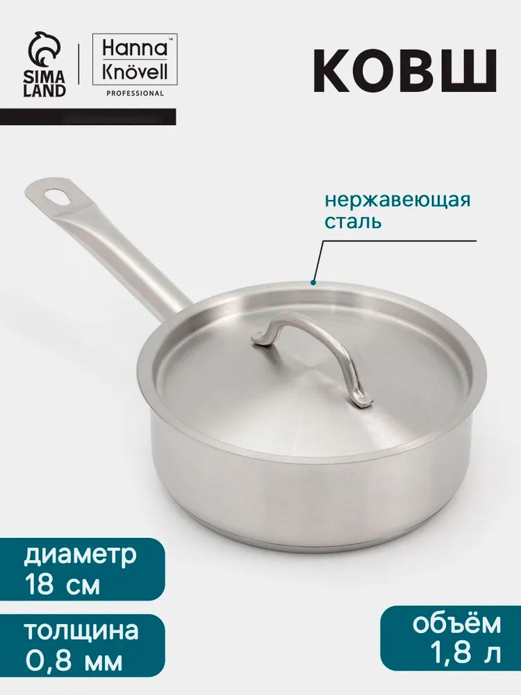 Hanna Knövell — ковш 1,8 л, На фото — предложение продавца