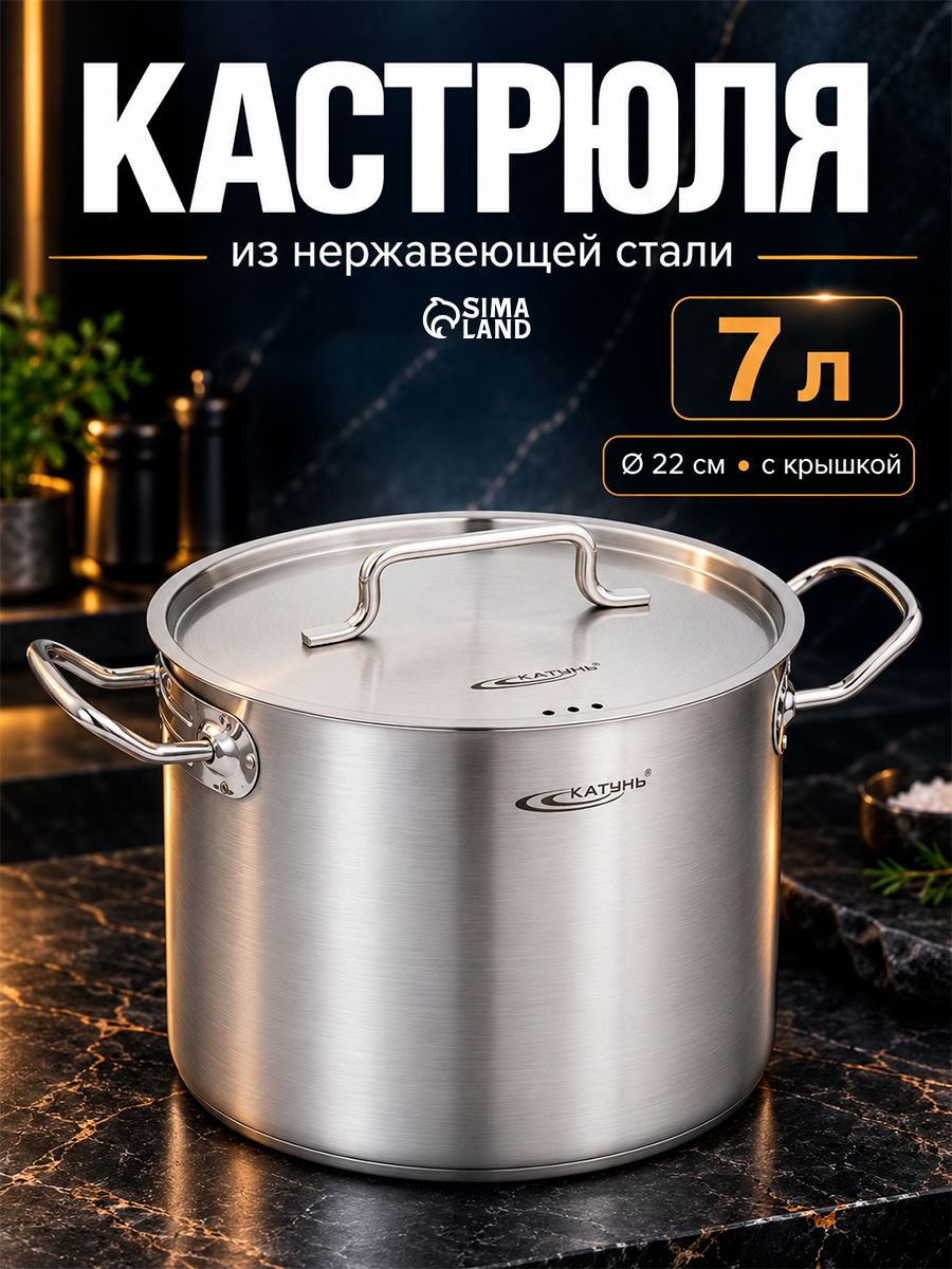 Катунь Общепит 7 л, На фото — предложение продавца