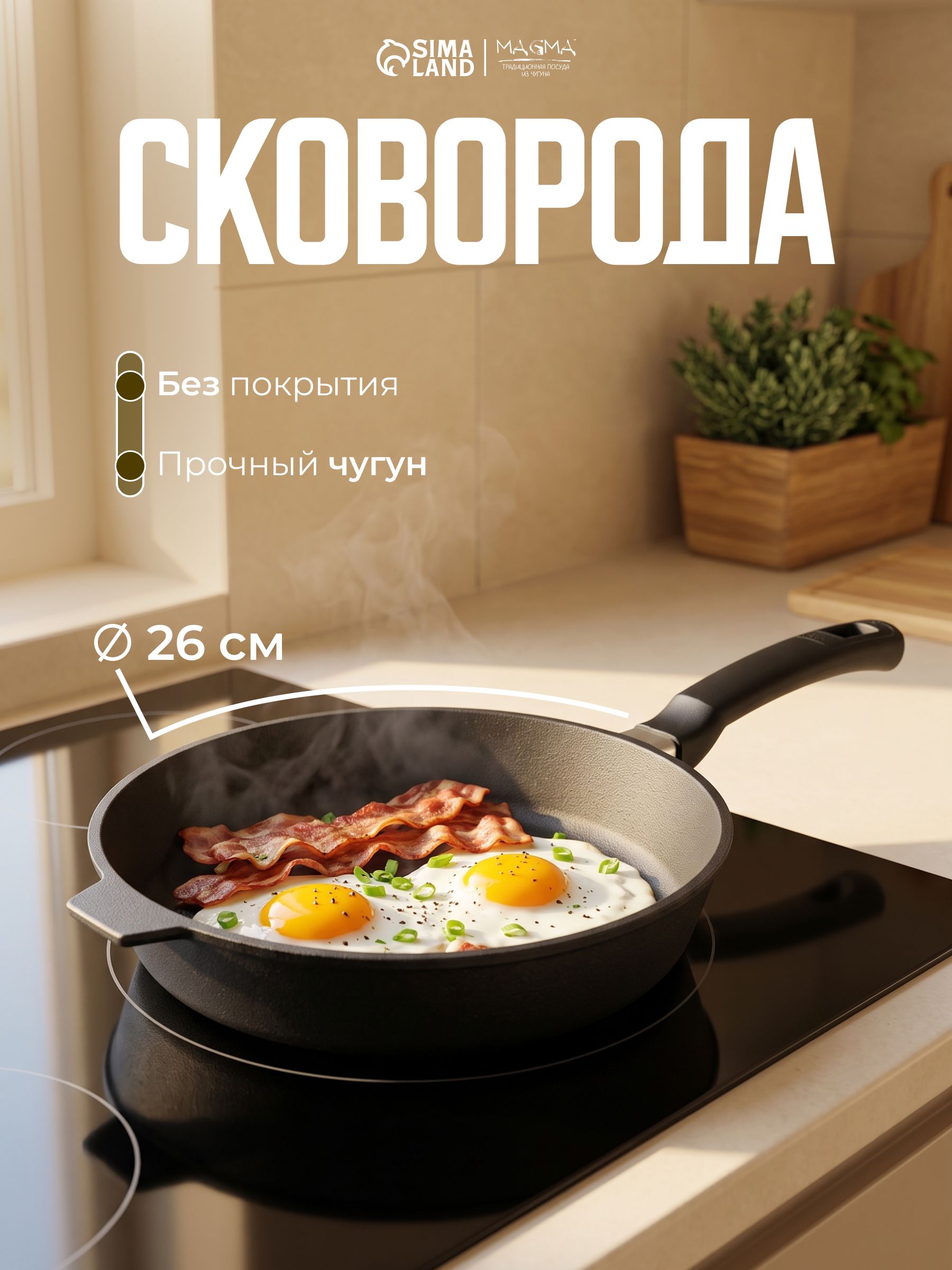 Magma Литая 26 см с пластиковой ручкой, На фото — предложение продавца