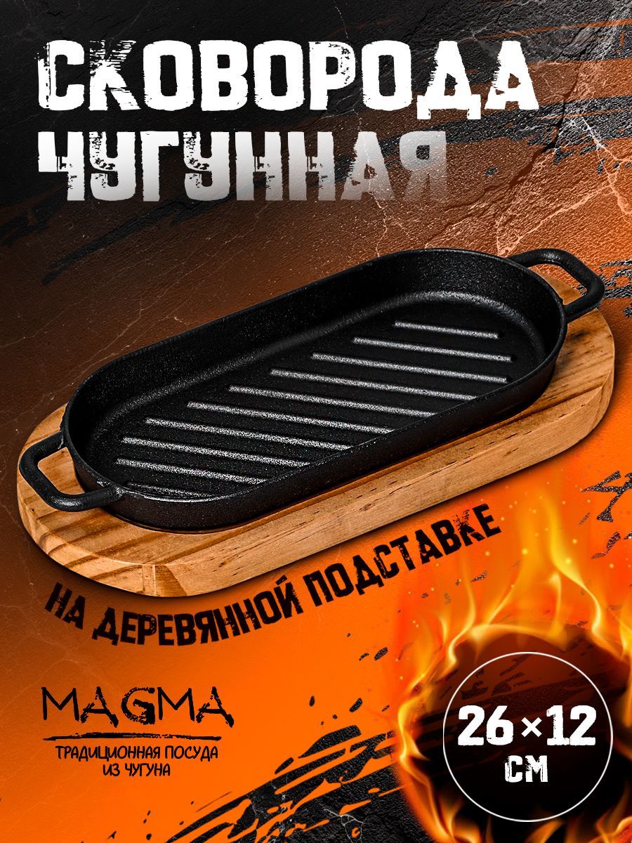 Magma Овал гриль 26 × 10 см, На фото — предложение продавца