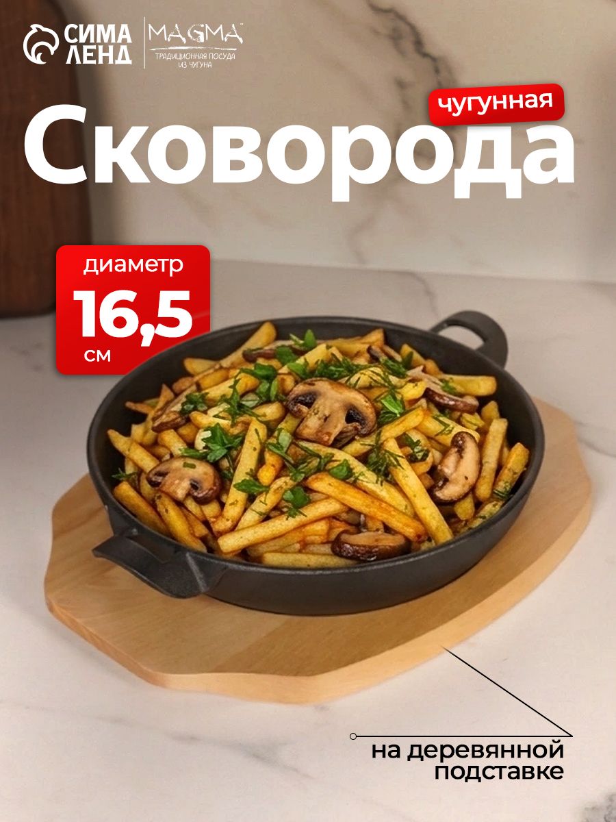 Magma Янсан 16,5 см