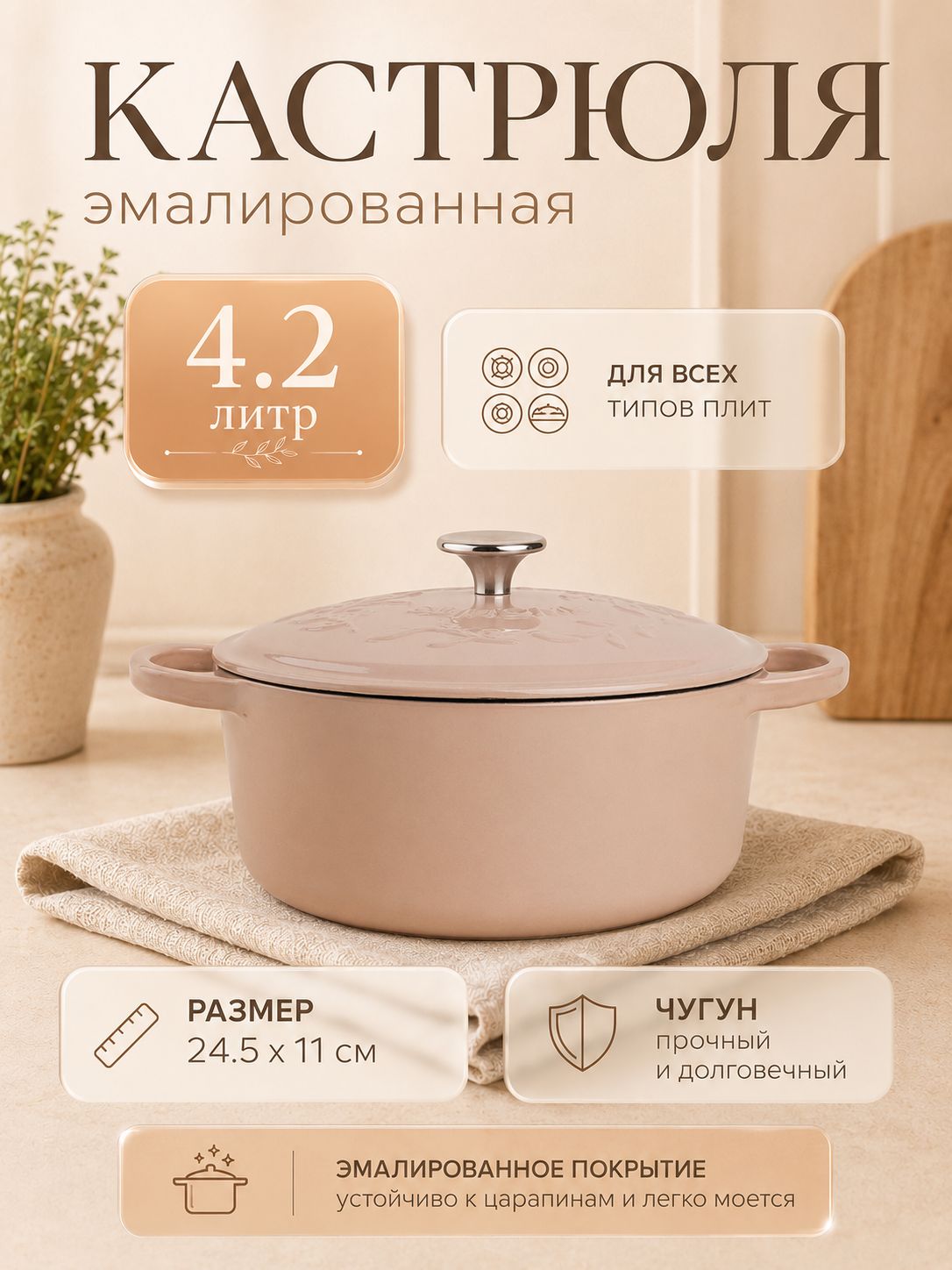 SL Home — чугунная кастрюля 4,2 л, На фото — предложение продавца