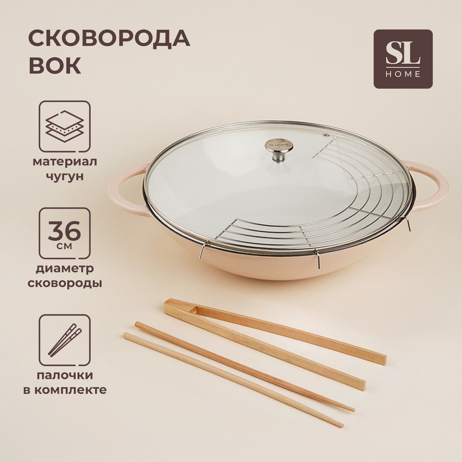 SL Home — вок 5,4 л, На фото — предложение продавца
