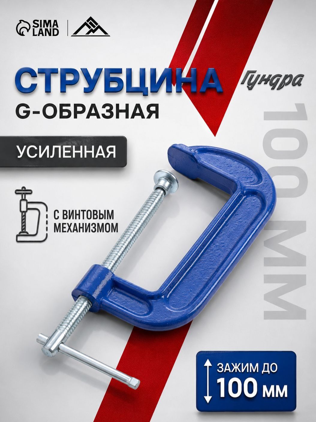 ТУНДРА 4774266, G-струбцина 100 мм, На фото — предложение продавца